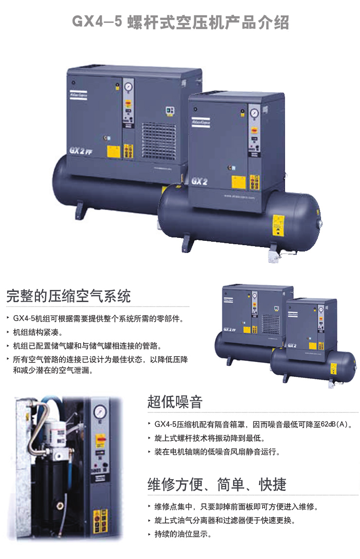 阿特拉斯G系列5-37KW螺桿式空壓機